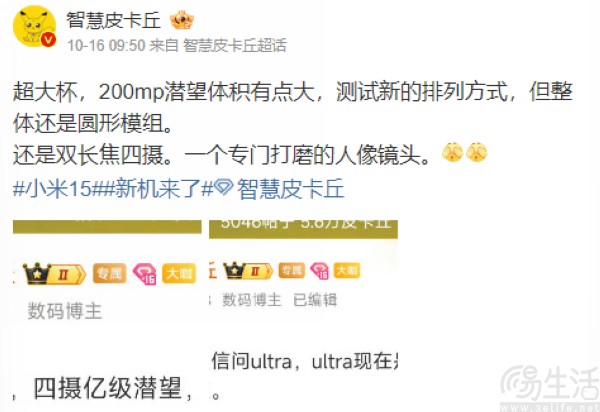 小米15 Ultra配置曝光，或换用新的镜头排列方式